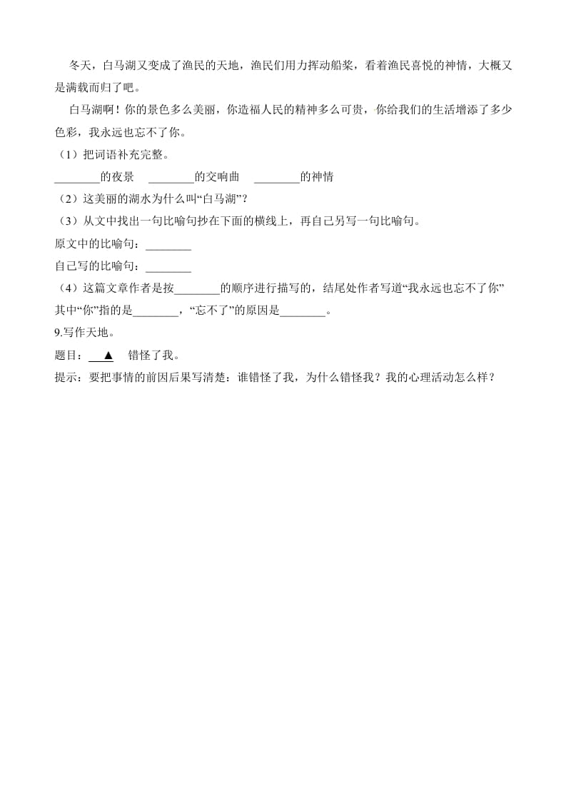 图片[3]-五年级语文上册第四次月考试卷（部编版）（含解析）（部编版）-墨痕题库