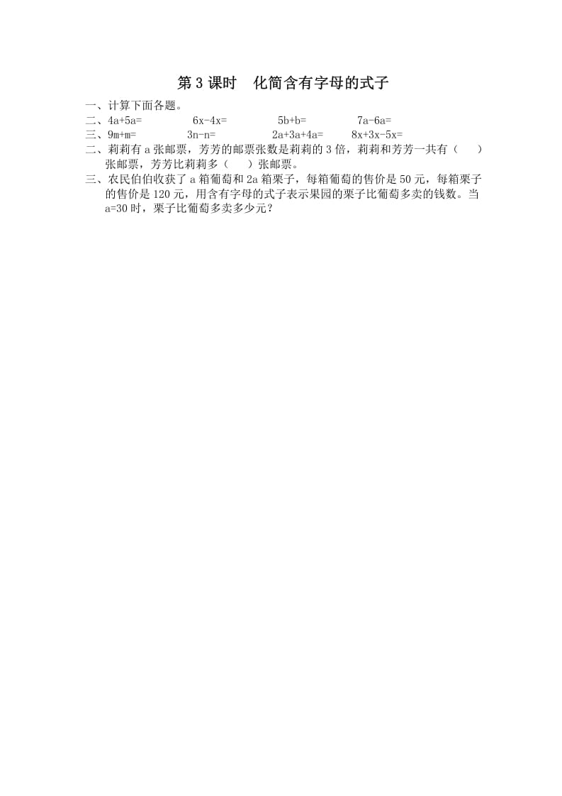 五年级数学上册第3课时化简含有字母的式子（苏教版）-墨痕题库