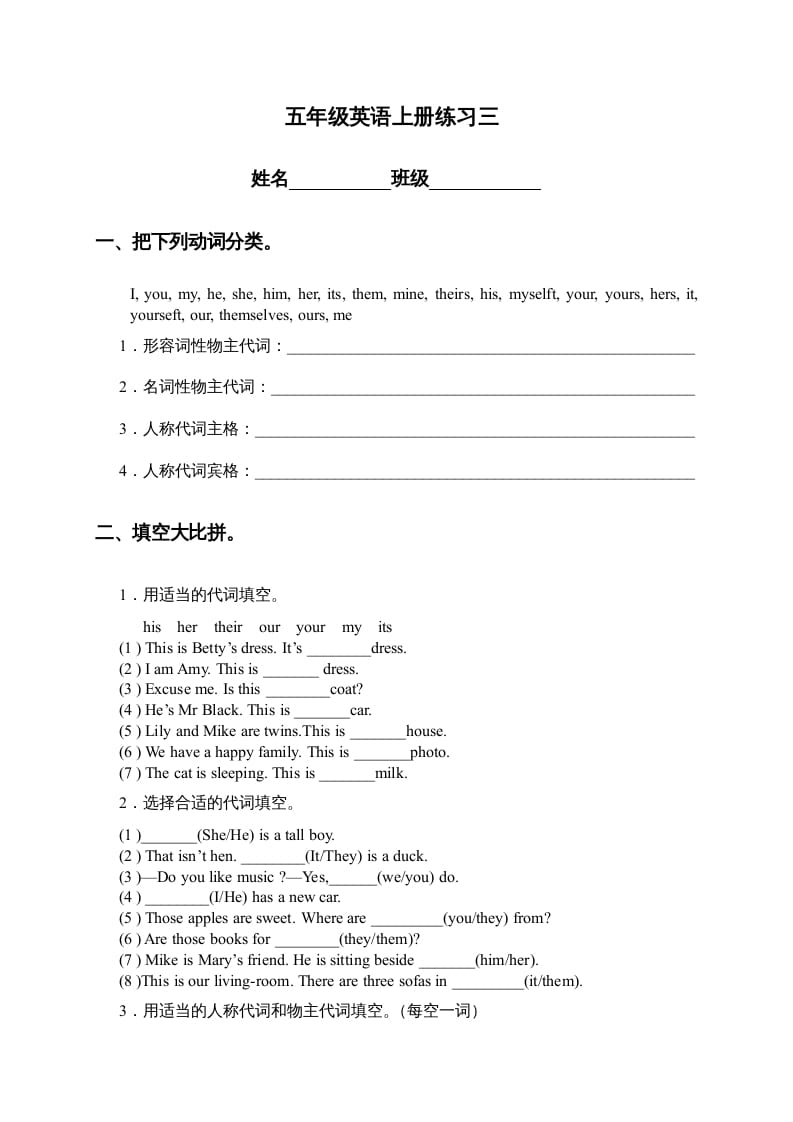 五年级英语上册练习三（人教版一起点）-墨痕题库