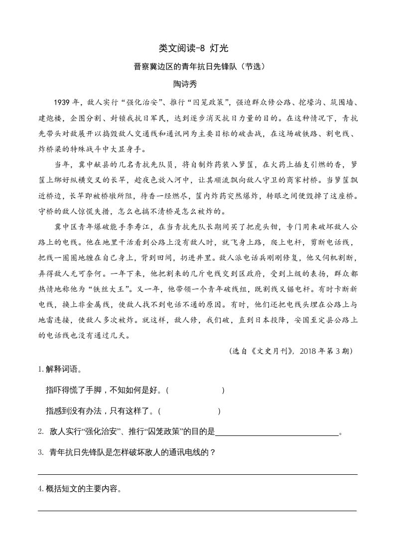 六年级语文上册类文阅读8灯光（部编版）-墨痕题库