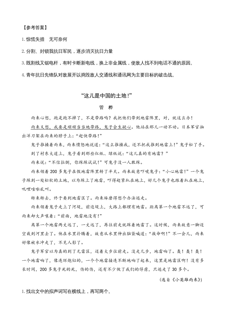 图片[2]-六年级语文上册类文阅读8灯光（部编版）-墨痕题库