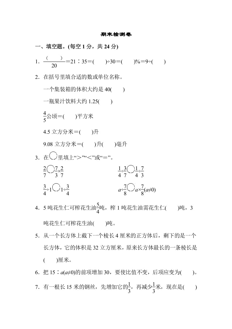 六年级数学上册期末检测卷（苏教版）-墨痕题库