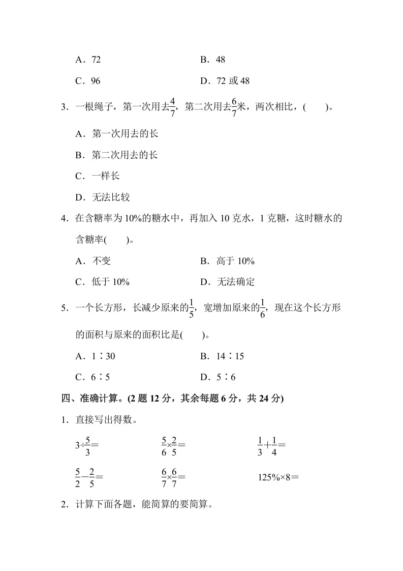 图片[3]-六年级数学上册期末检测卷（苏教版）-墨痕题库