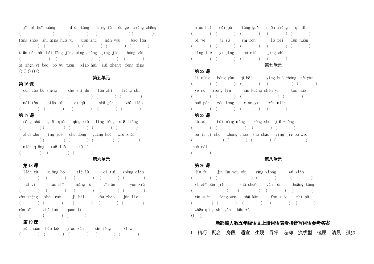 图片[2]-五年级语文上册、看拼音写词语（3页）（部编版）-墨痕题库