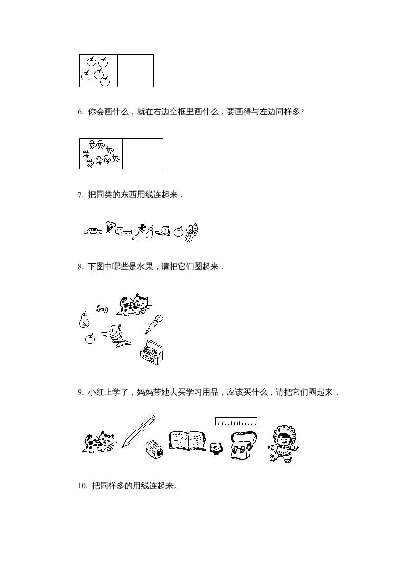 图片[2]-一年级数学上册第一单元质量检测二（人教版）-墨痕题库