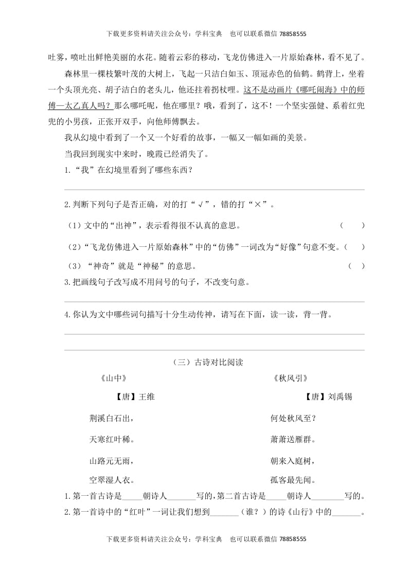 图片[2]-三年级语文上册课外阅读训练（含参考答案）（部编版）-墨痕题库
