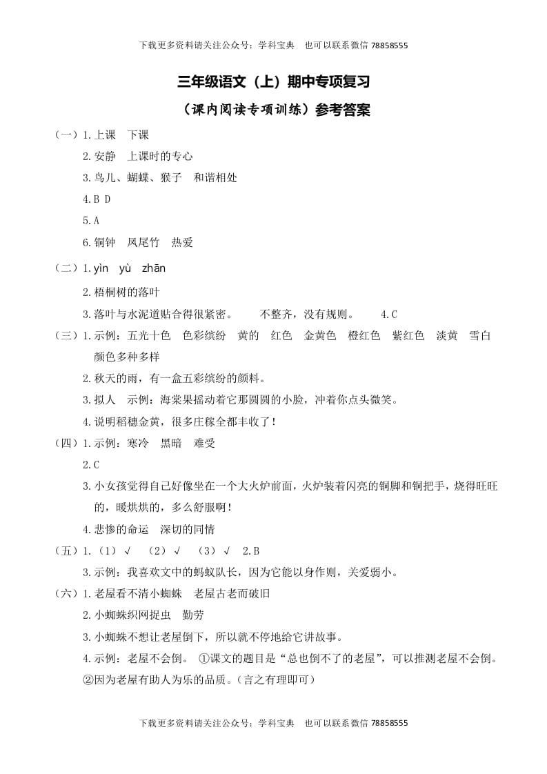 三年级语文上册复习——课内阅读__extracted（部编版）-墨痕题库