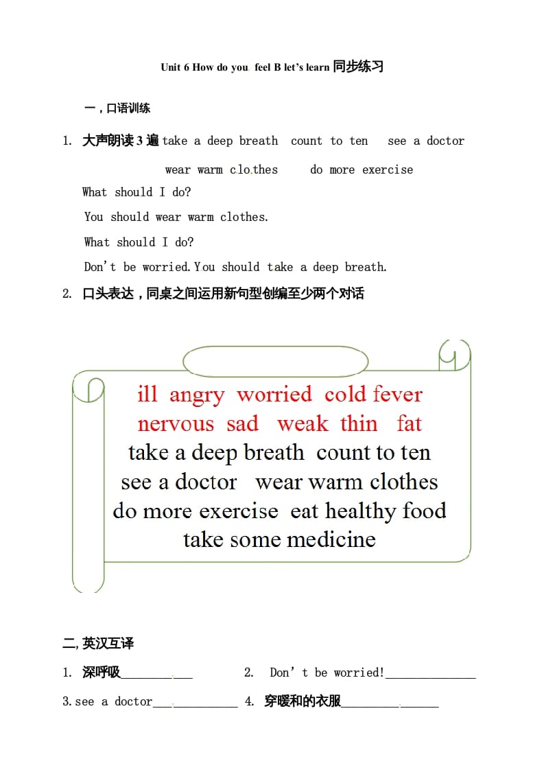 六年级英语上册同步练习Unit6HowdoyoufeelBlet'slearn练习（人教版PEP）-墨痕题库