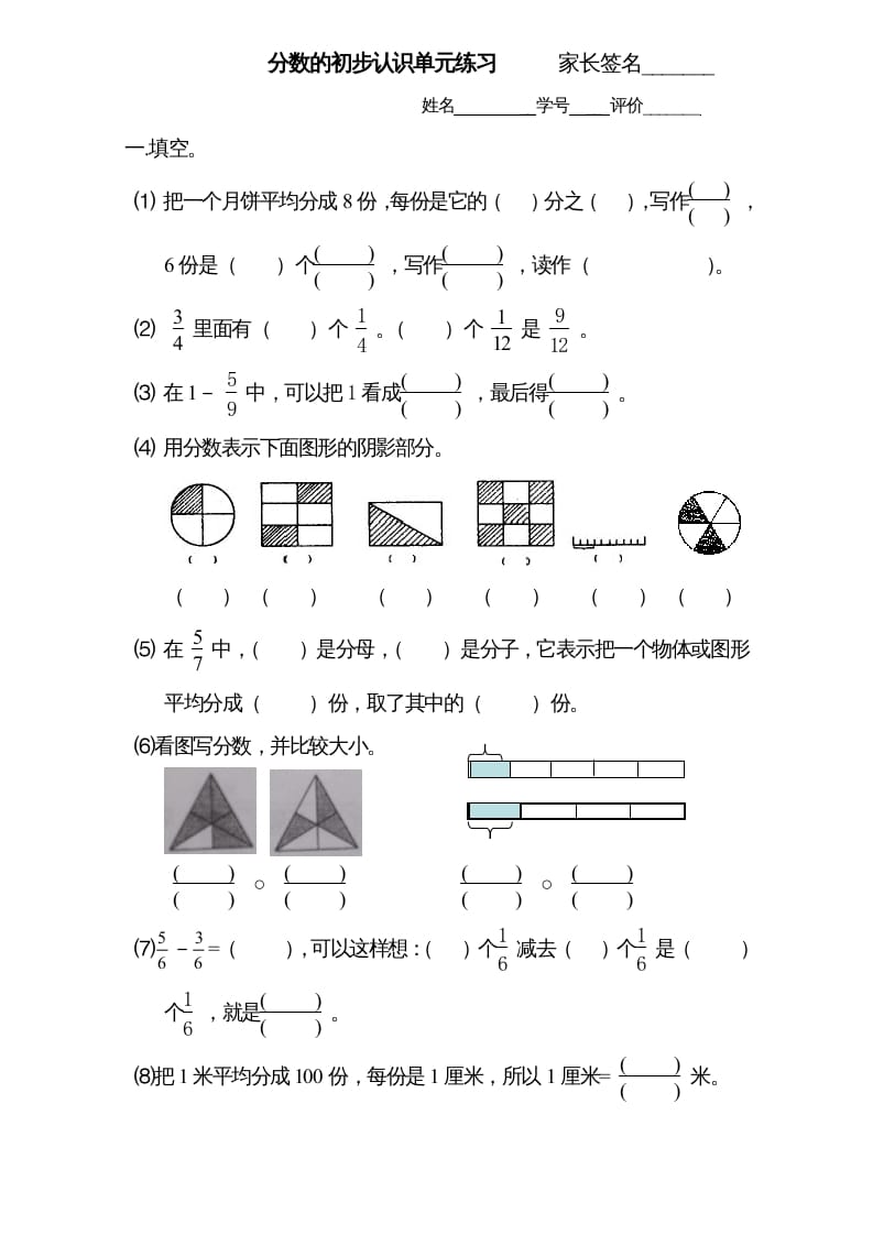 三年级数学上册试题分数的初步认识单元测试题详细_2（人教版）-墨痕题库