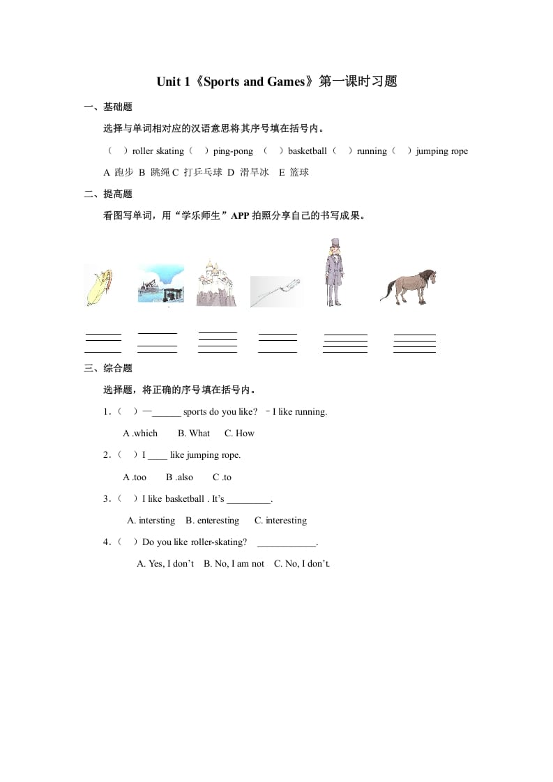 四年级英语上册Unit1习题第1课时（人教版一起点）-墨痕题库