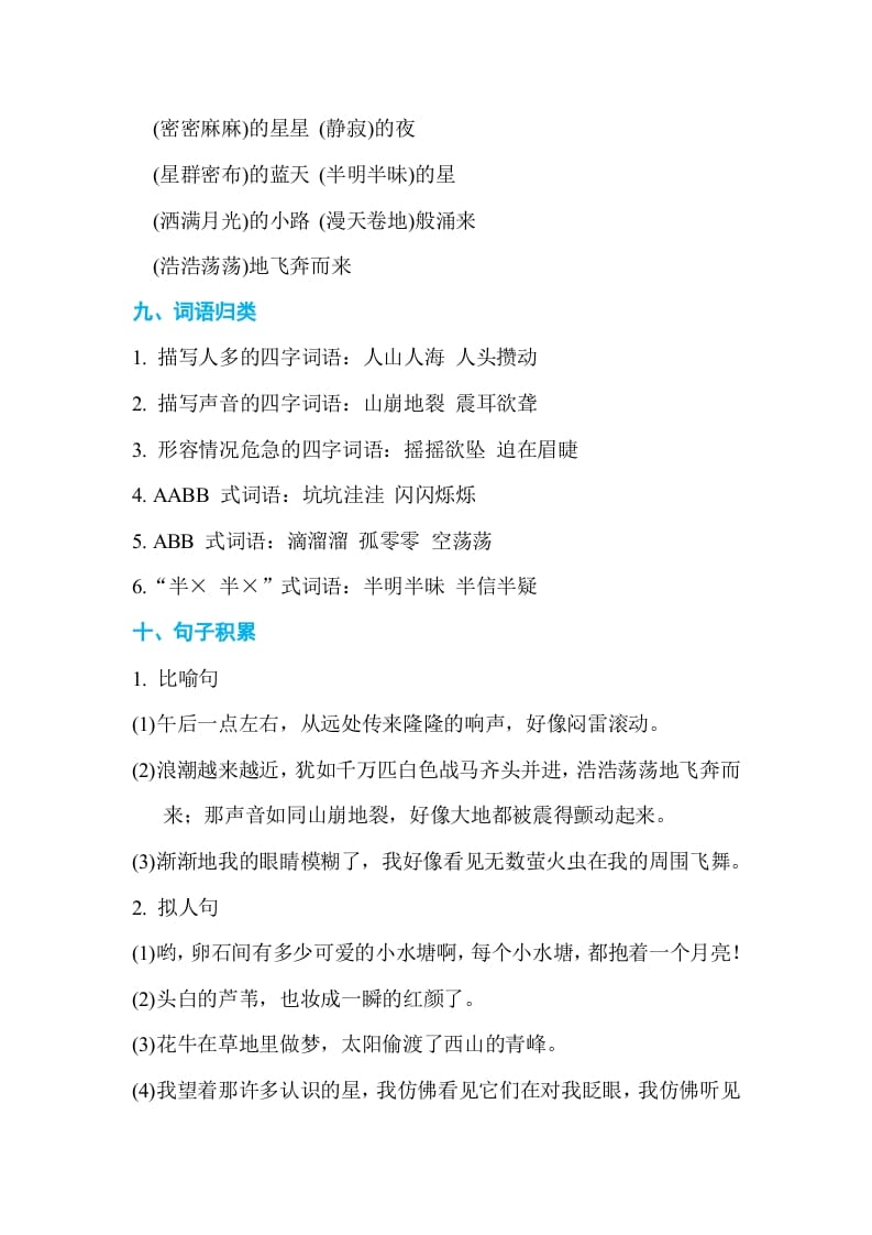 图片[3]-四年级语文上册第一单元单元知识小结-墨痕题库