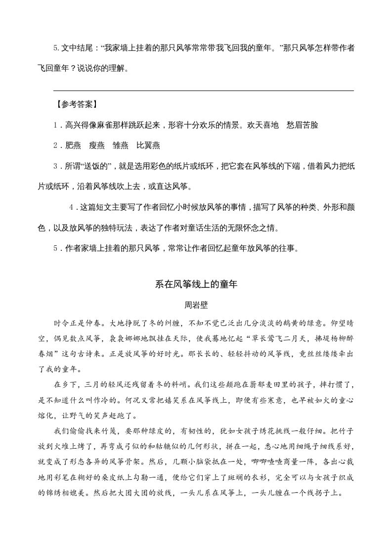 图片[2]-四年级语文上册类文阅读17爬天都峰-墨痕题库