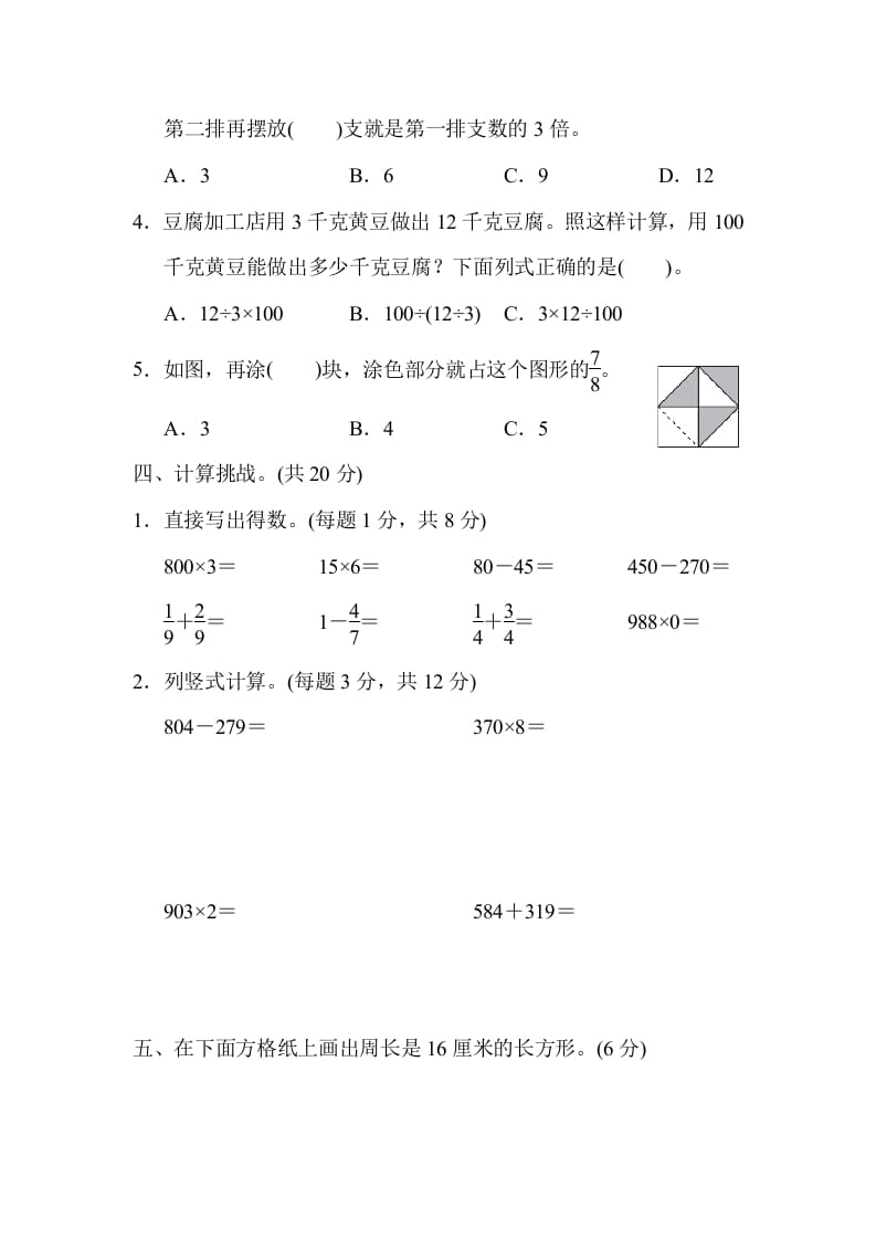 图片[3]-三年级数学上册模块过关(三)（人教版）-墨痕题库