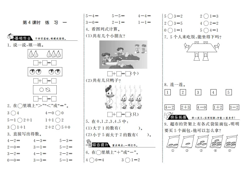 图片[1]-一年级数学上册3.4练习一·(北师大版)-墨痕题库