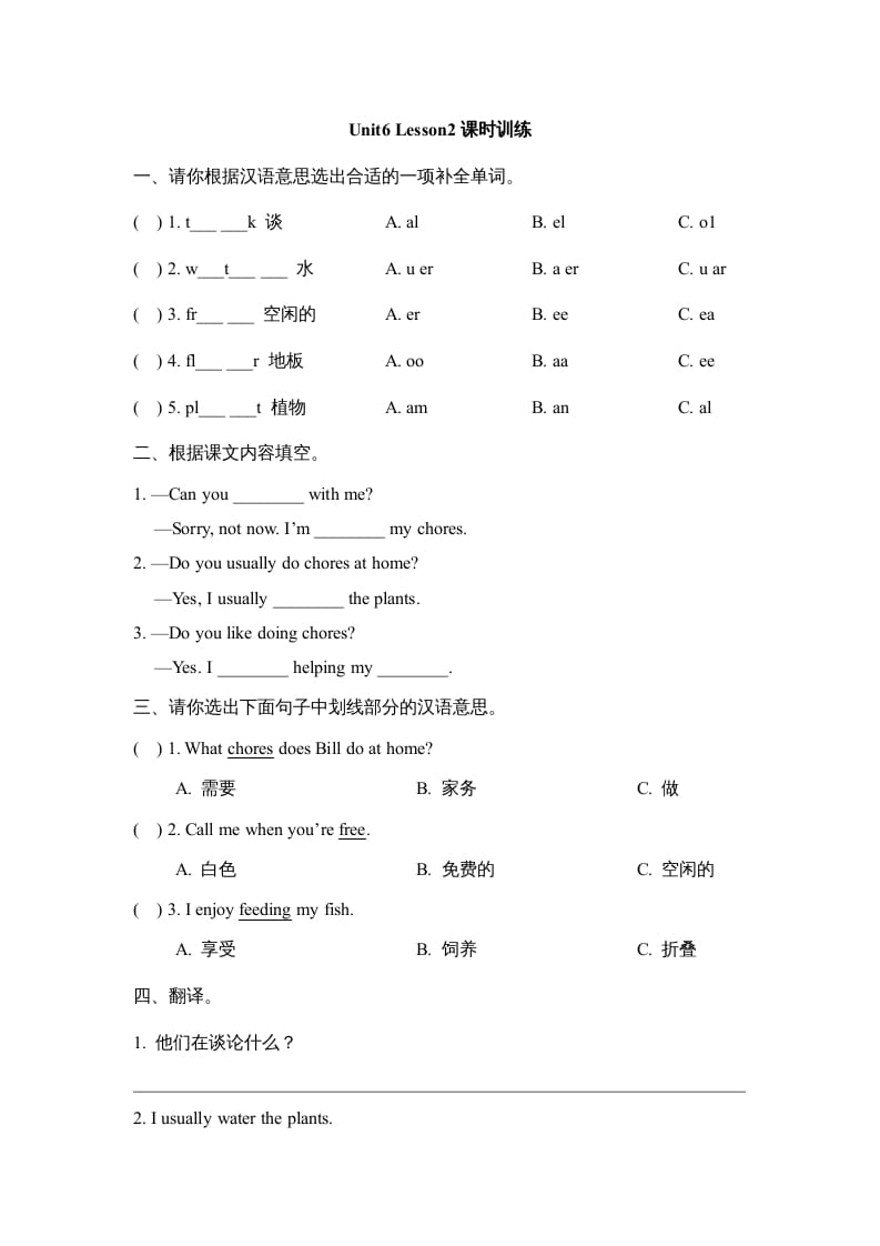 五年级英语上册Unit6_Lesson2课时训练（人教版一起点）-墨痕题库