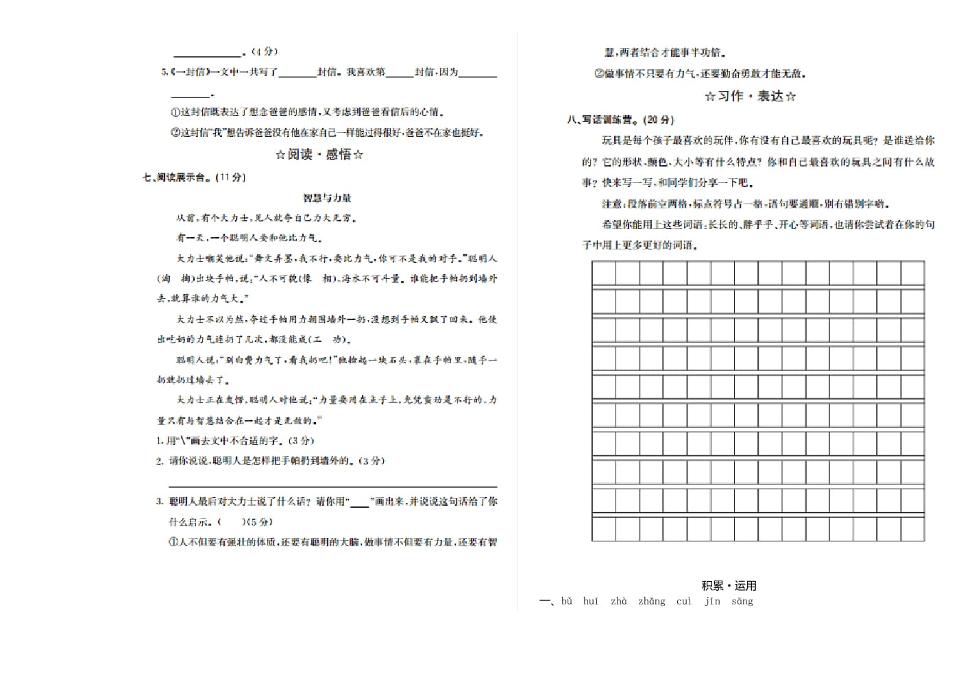 图片[2]-二年级语文上册期中检测卷一（部编）-墨痕题库