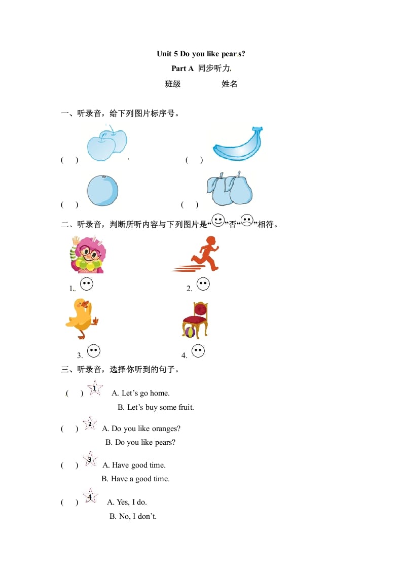 三年级英语下册Unit5DoyoulikepearsPartA同步听力训练人教PEP版-墨痕题库