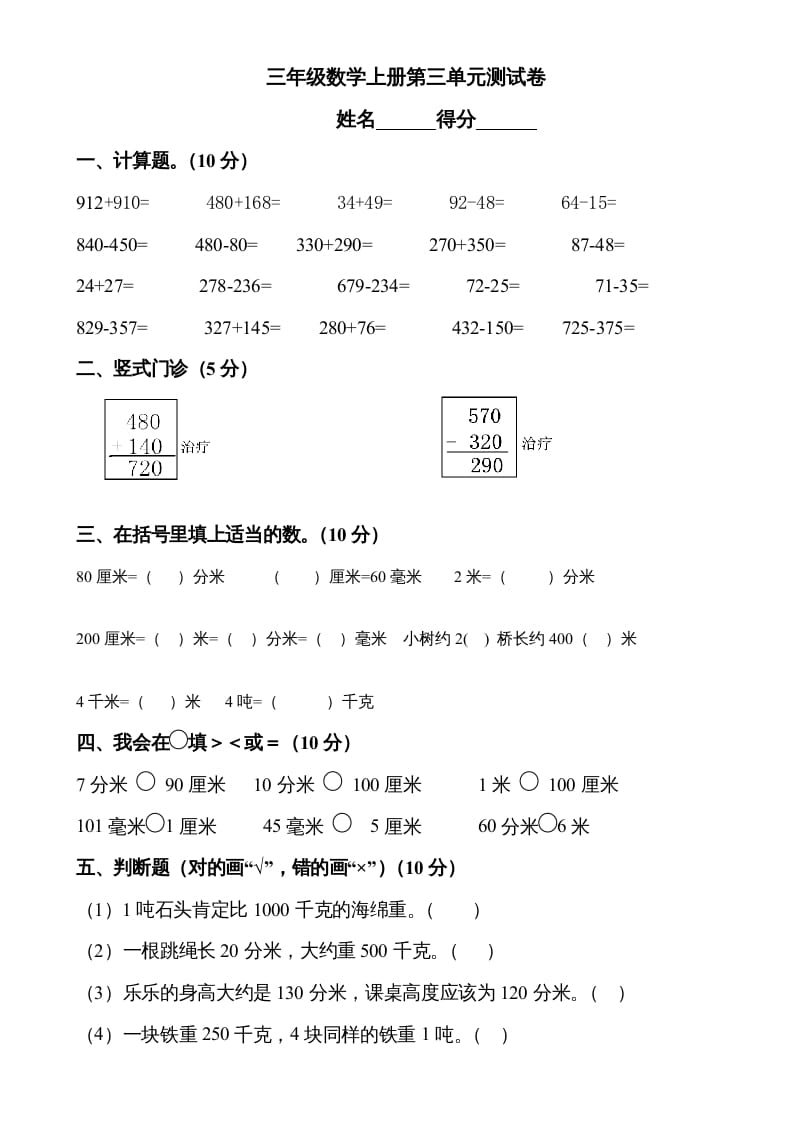 三年级数学上册第三单元测试题1（人教版）-墨痕题库