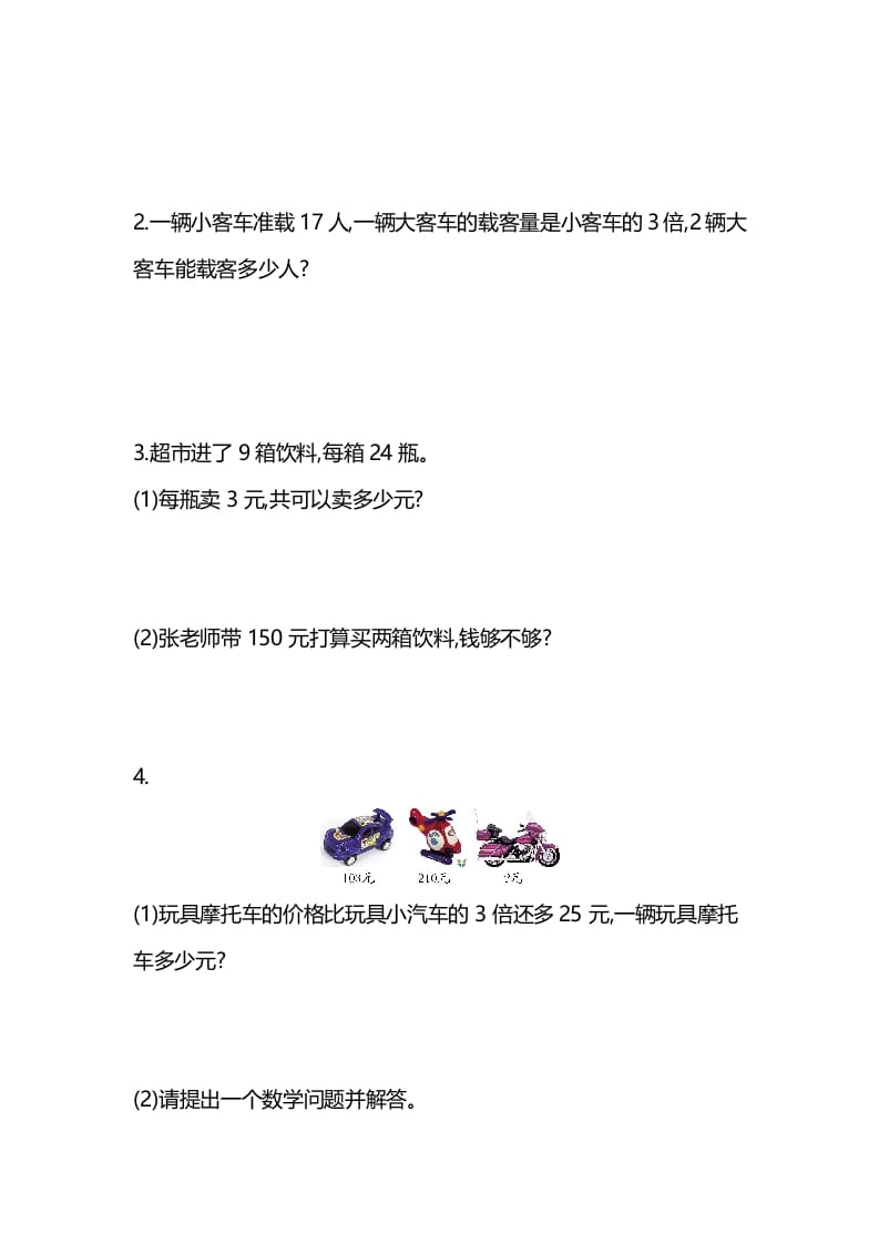 图片[3]-三年级数学上册单元测试-第一单元-（苏教版）-墨痕题库