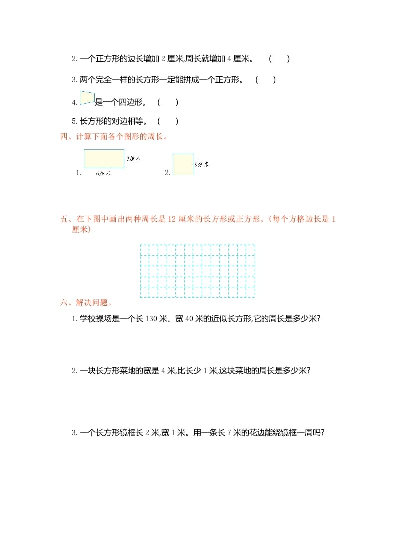 图片[2]-三年级数学上册第七单元测试卷（人教版）-墨痕题库