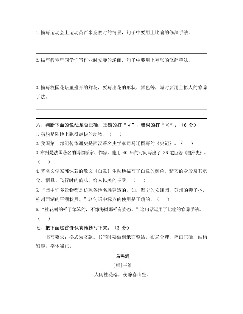 图片[2]-五年级语文上册上期末检测卷（部编版）-墨痕题库