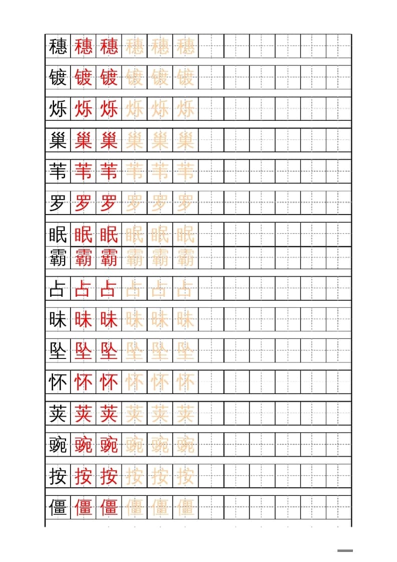 图片[2]-四年级语文上册识字表练字帖（17页）PDF-墨痕题库
