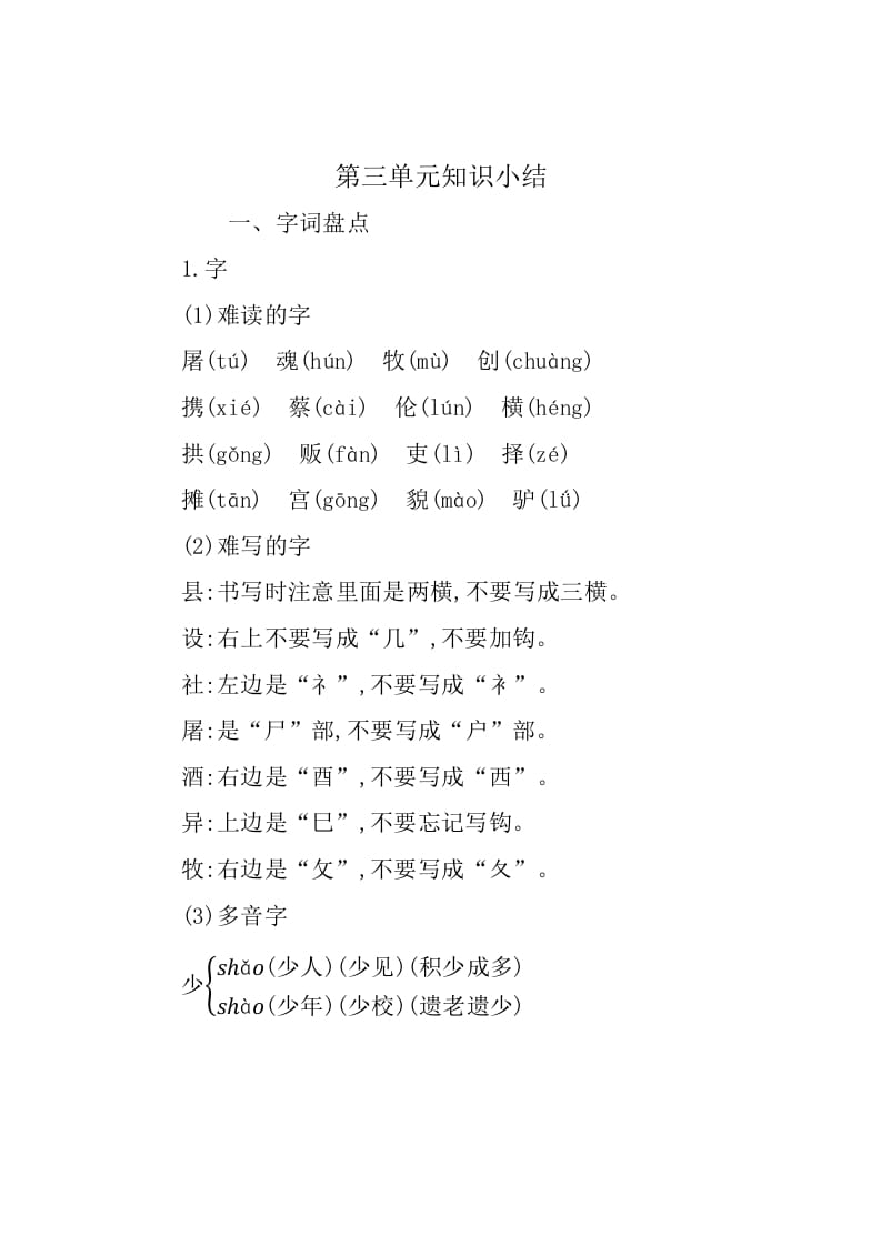 三年级语文下册第三单元知识小结-墨痕题库