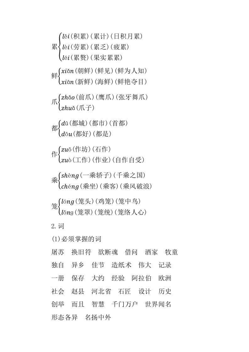 图片[2]-三年级语文下册第三单元知识小结-墨痕题库