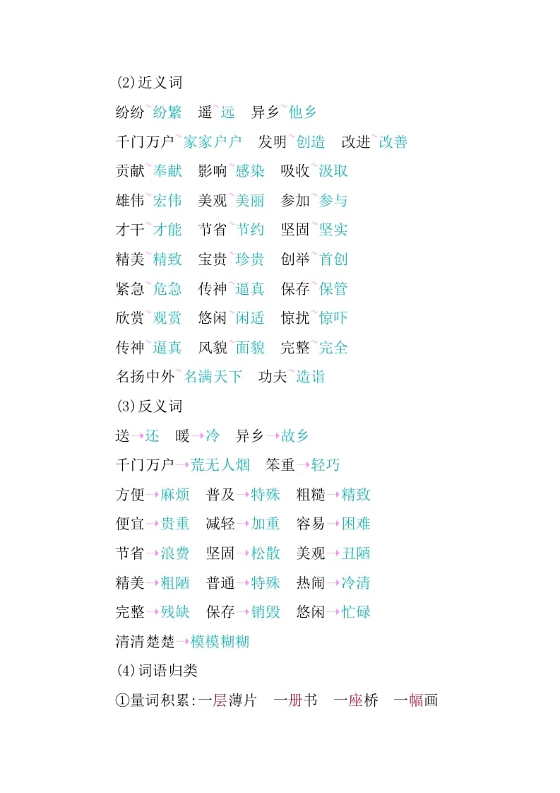 图片[3]-三年级语文下册第三单元知识小结-墨痕题库