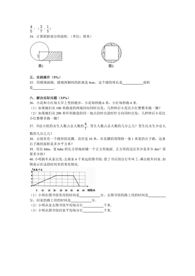图片[3]-五年级数学下册苏教版下学期期末测试卷2-墨痕题库