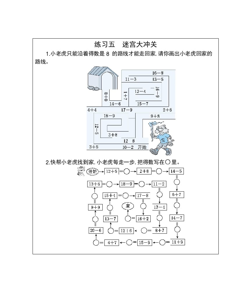 一年级数学下册练习五迷宫大冲关-墨痕题库