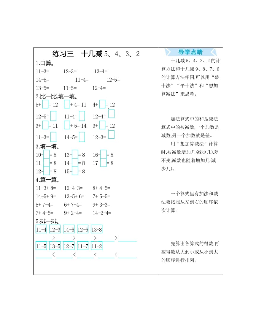 图片[1]-一年级数学上册练习三十几减5、4、3、2（人教版）-墨痕题库