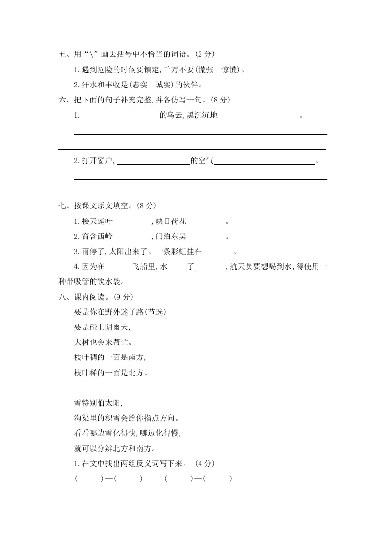 图片[2]-二年级语文下册第六单元提升练习二-墨痕题库