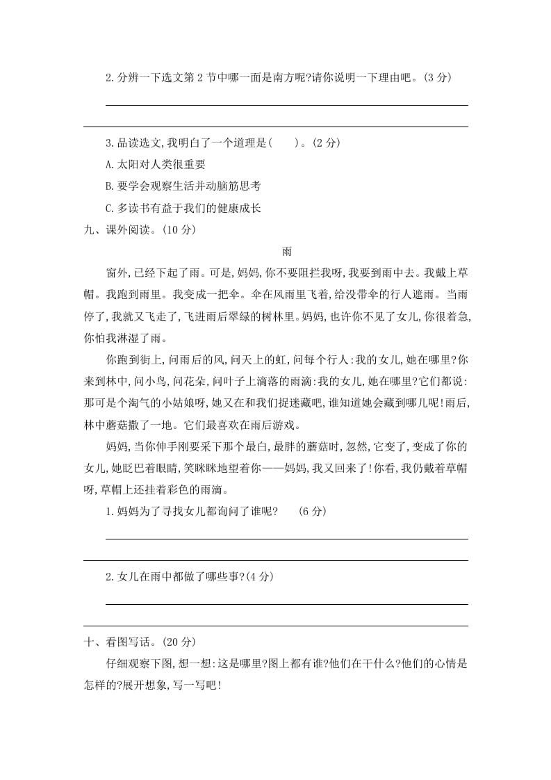 图片[3]-二年级语文下册第六单元提升练习二-墨痕题库