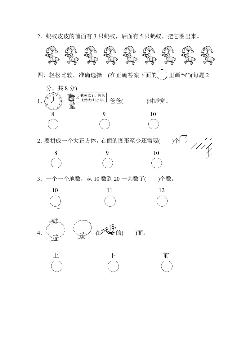 图片[2]-一年级数学上册期末测试卷（人教版）-墨痕题库