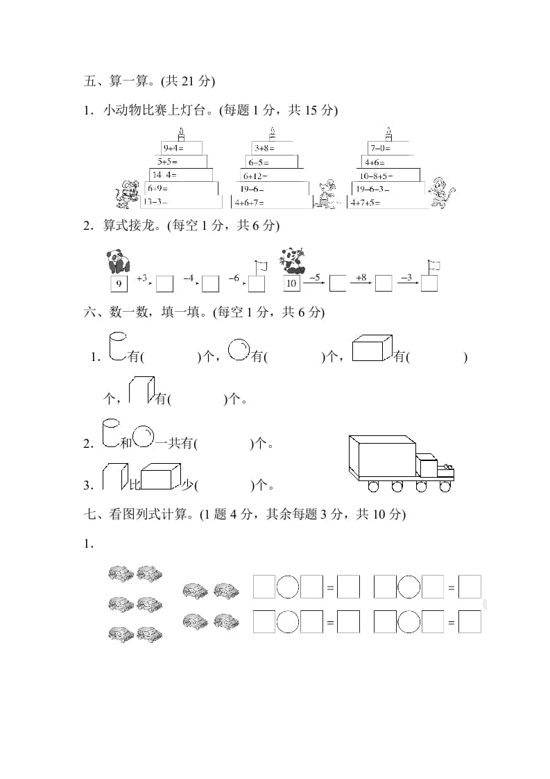 图片[3]-一年级数学上册期末测试卷（人教版）-墨痕题库