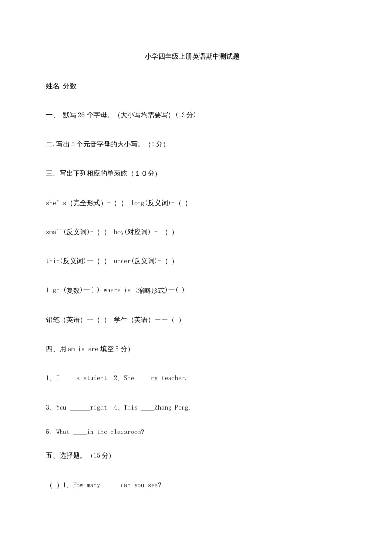 四年级英语上册期中测试题(1)（人教版一起点）-墨痕题库