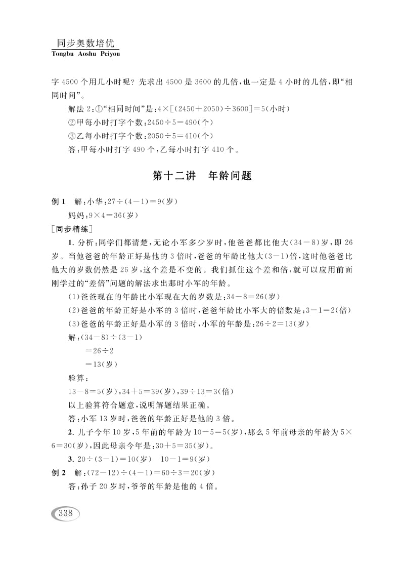 四年级数学下册第十二讲年龄问题参考答案-墨痕题库