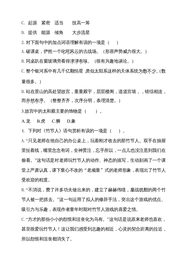 图片[2]-六年级语文上册期中测试(4)（部编版）-墨痕题库