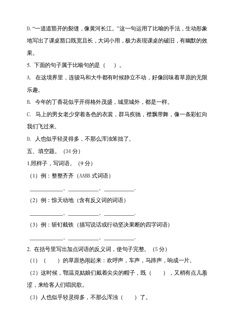 图片[3]-六年级语文上册期中测试(4)（部编版）-墨痕题库