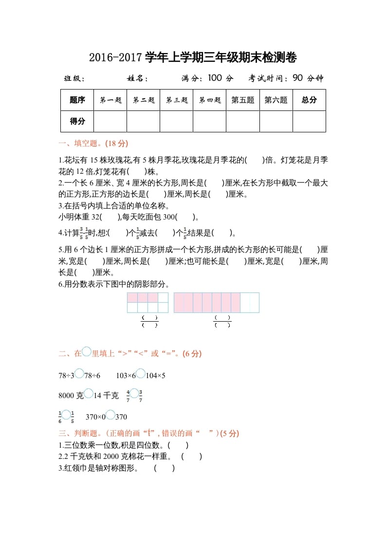 三年级数学上册期末测试卷1（苏教版）-墨痕题库