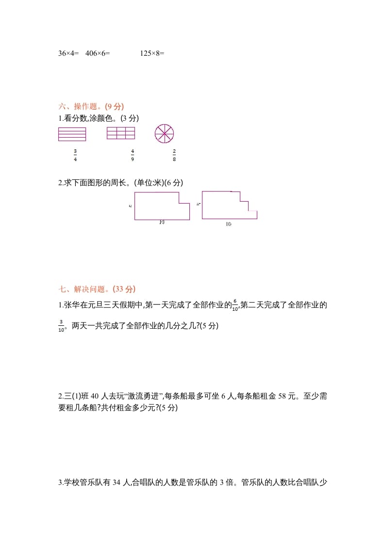 图片[3]-三年级数学上册期末测试卷1（苏教版）-墨痕题库