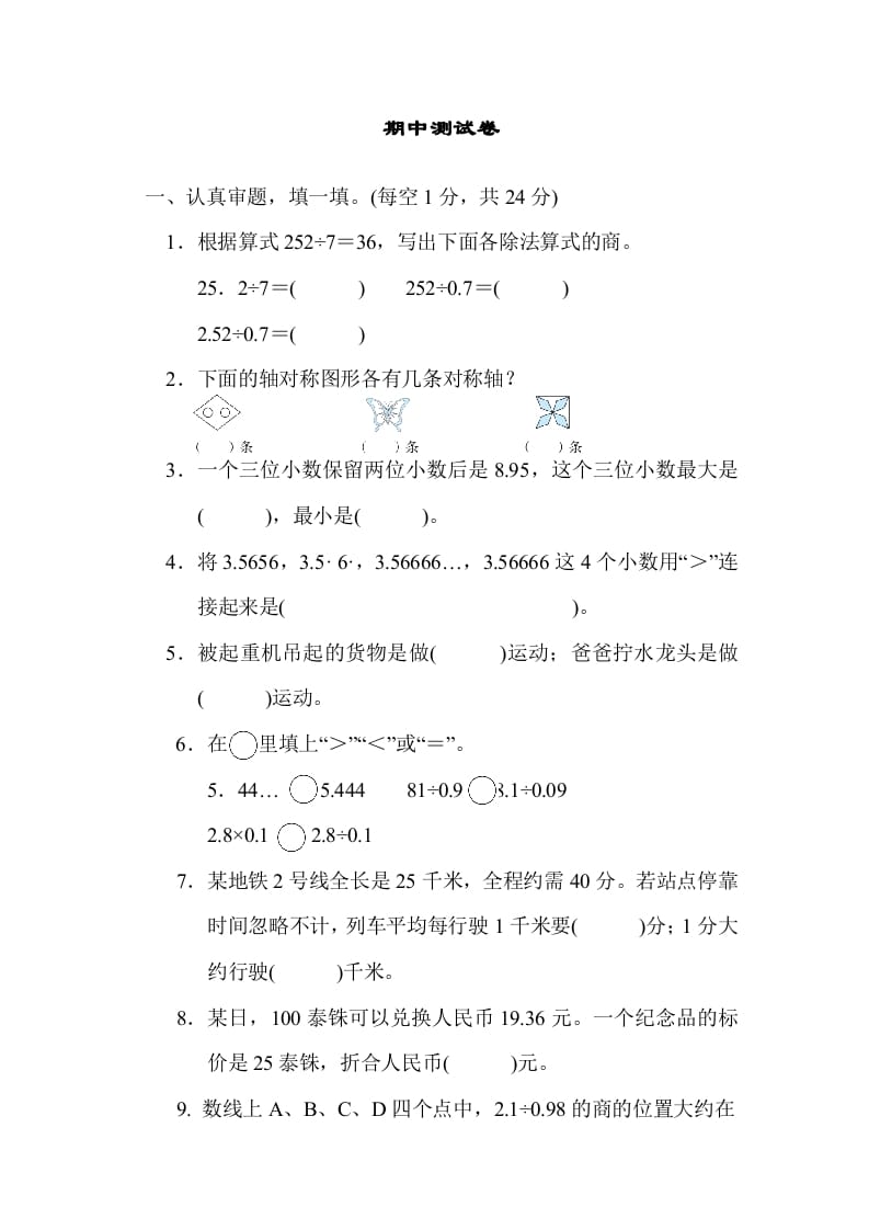 五年级数学上册期中练习(5)（北师大版）-墨痕题库