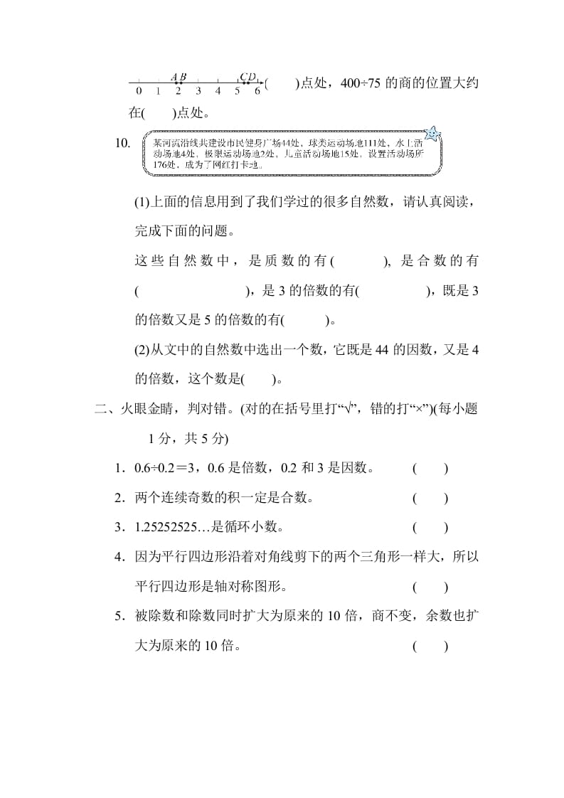 图片[2]-五年级数学上册期中练习(5)（北师大版）-墨痕题库