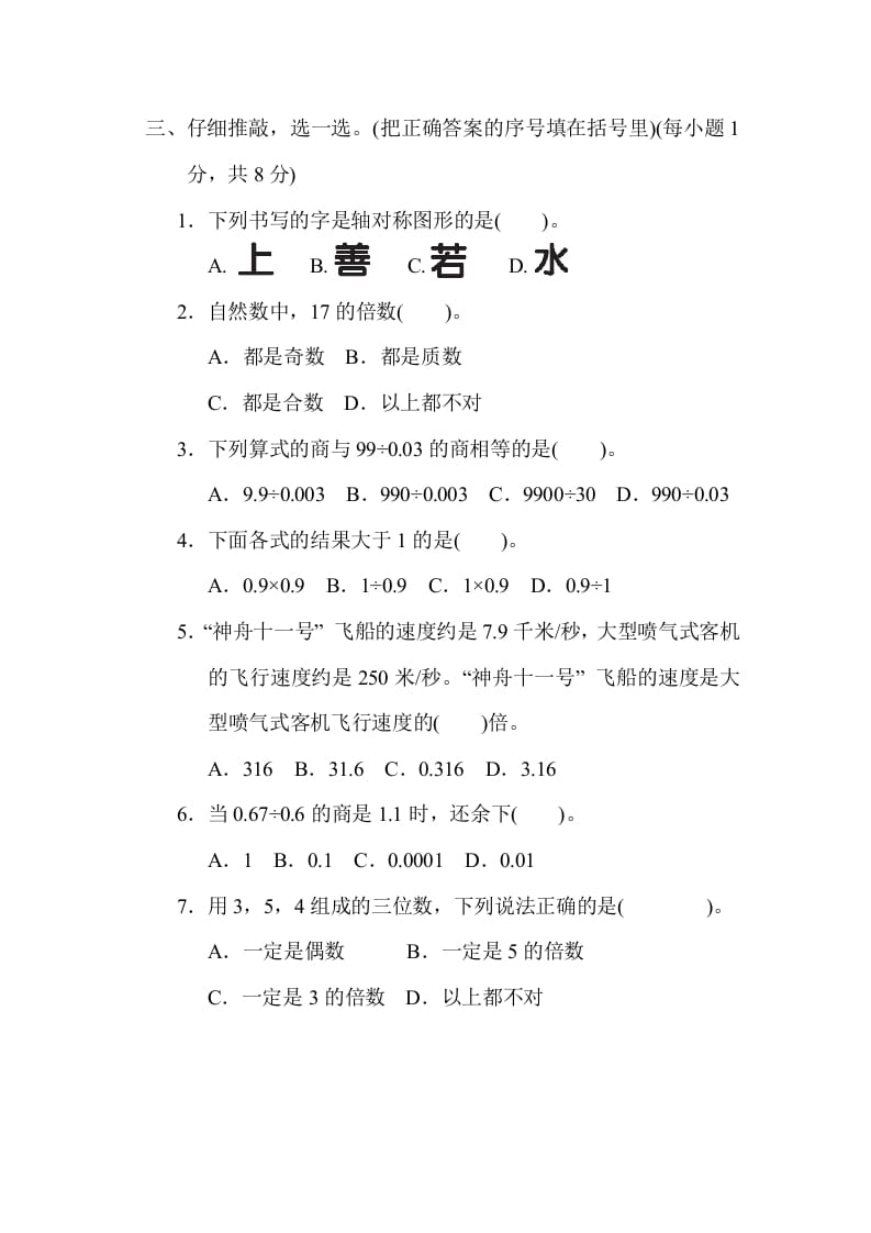 图片[3]-五年级数学上册期中练习(5)（北师大版）-墨痕题库