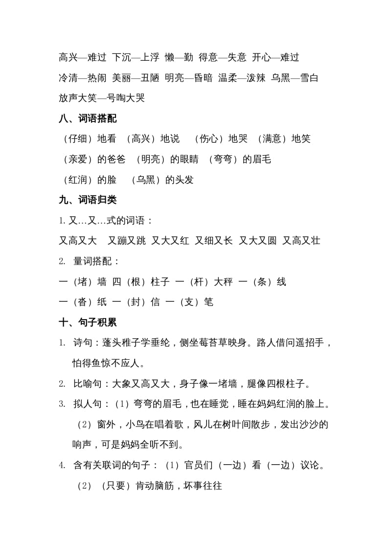 图片[3]-二年级语文上册第三单元知识梳理（部编）-墨痕题库