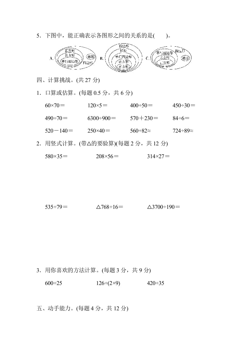 图片[3]-四年级数学上册期末测试卷（上海名校）（人教版）-墨痕题库