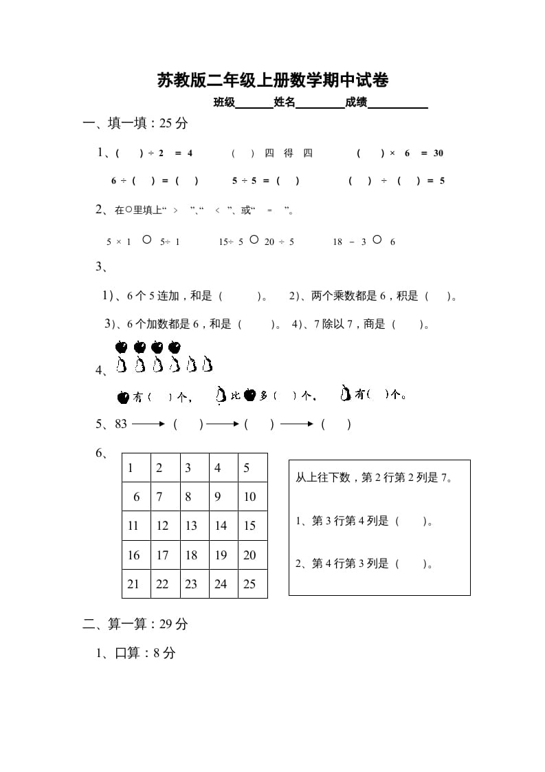 二年级数学上册期中试卷3（苏教版）-墨痕题库