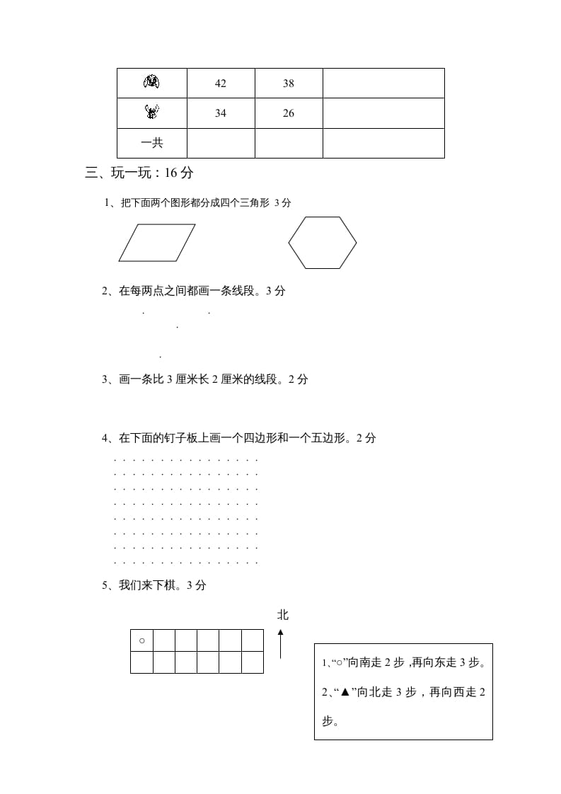 图片[3]-二年级数学上册期中试卷3（苏教版）-墨痕题库