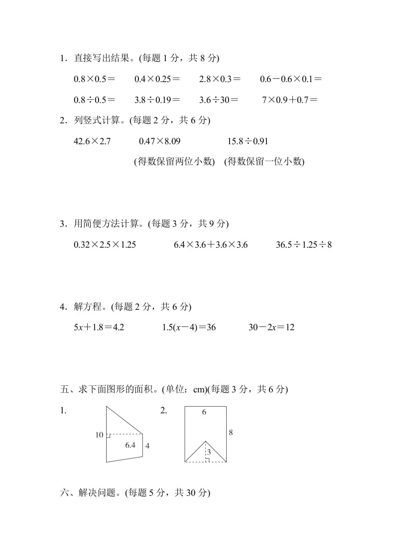 图片[3]-五年级数学上册黄冈市名校期末测试卷（人教版）-墨痕题库